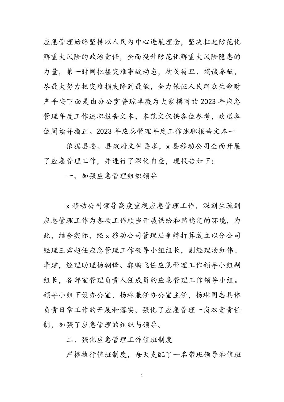 2023年应急管理年度工作述职报告文本 .docx_第2页