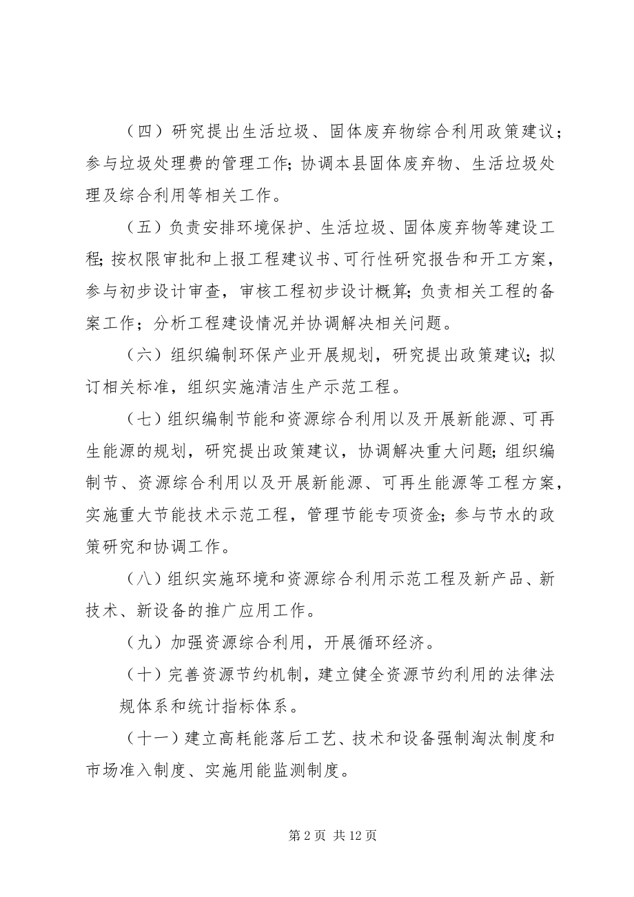 2023年成立县节能降耗办公室的报告.docx_第2页