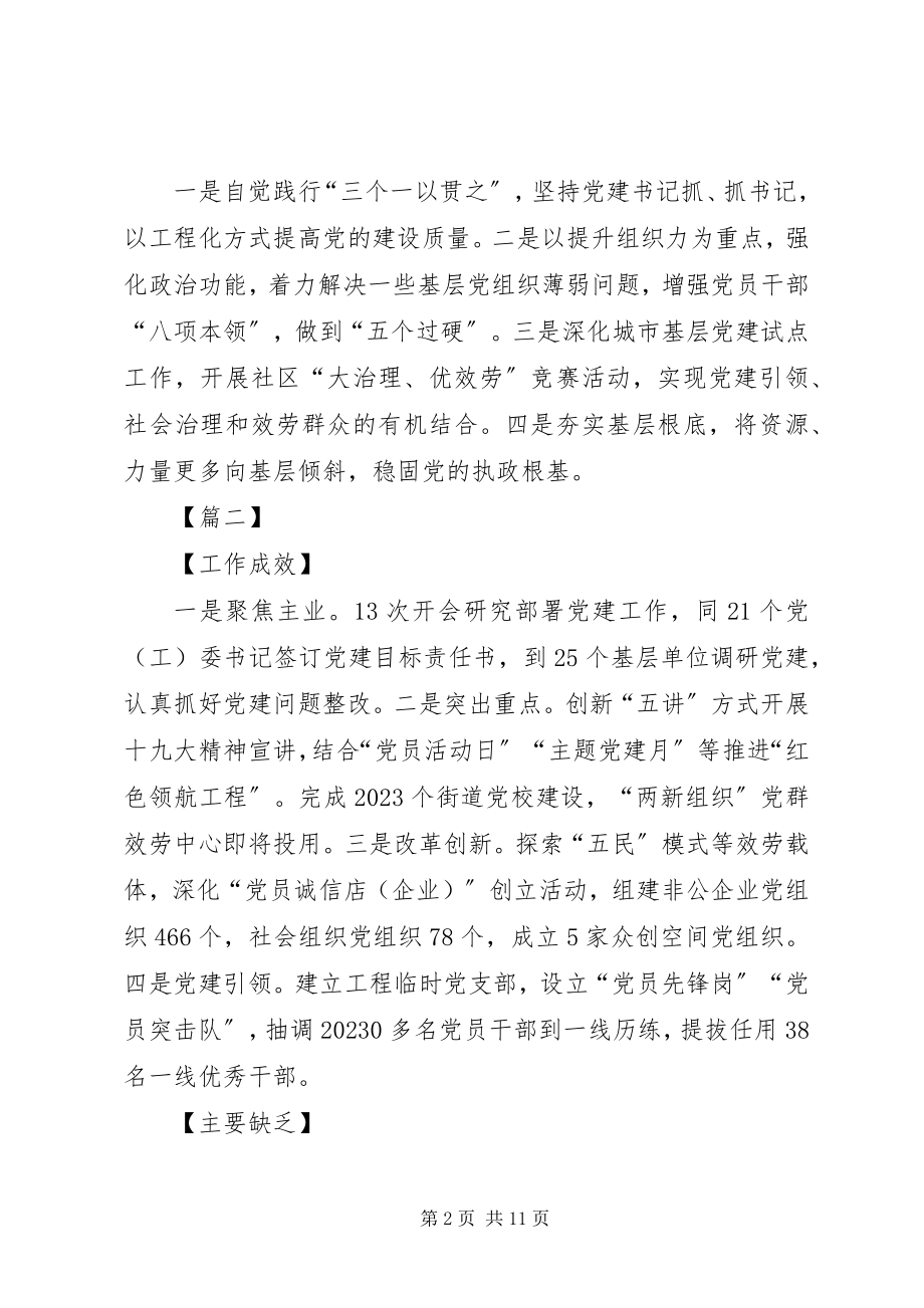 2023年支部书记抓基层党建工作述职报告汇编.docx_第2页