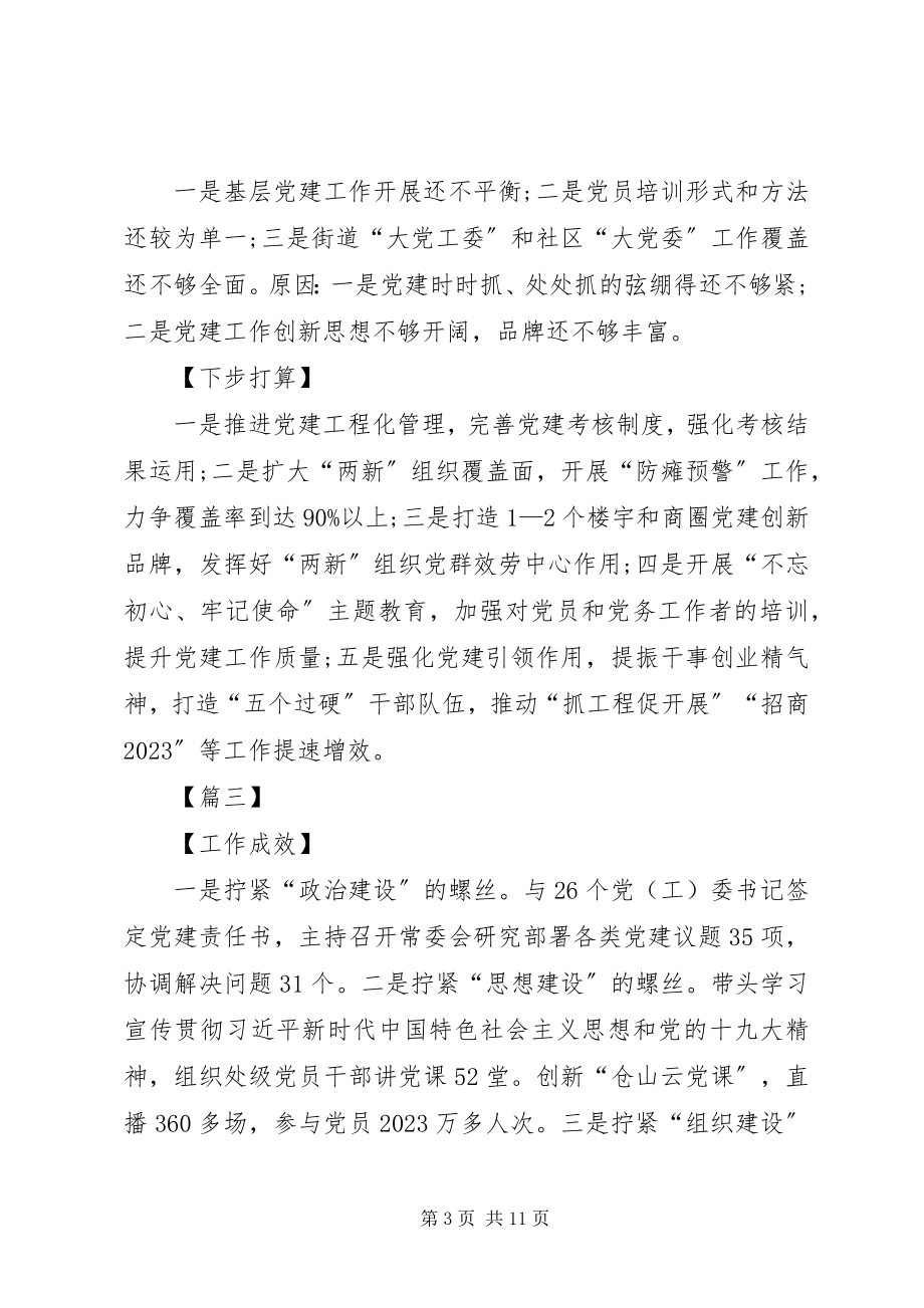 2023年支部书记抓基层党建工作述职报告汇编.docx_第3页