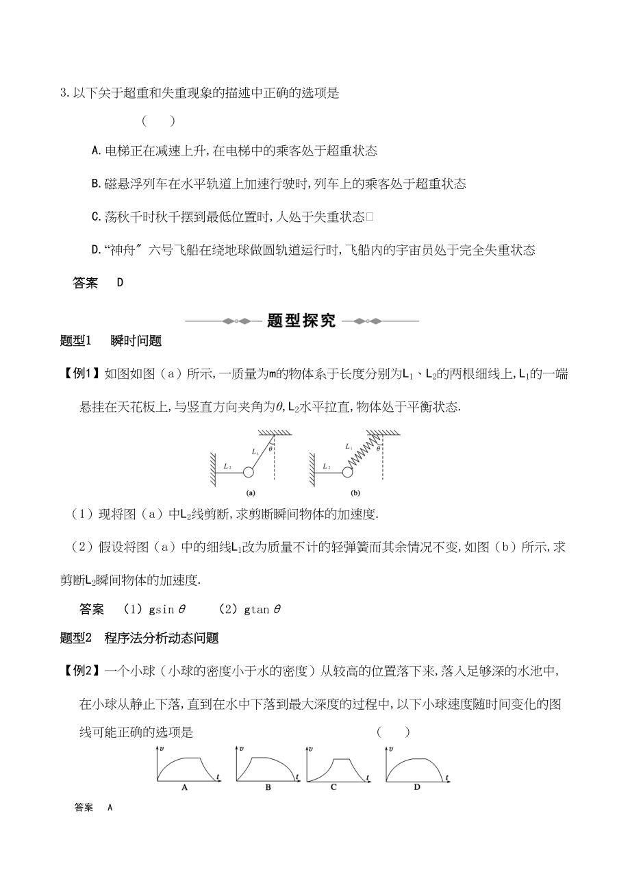 2023年高考物理精品讲练系列学案瞬时问题与动态分析超重与失重doc高中物理2.docx_第2页