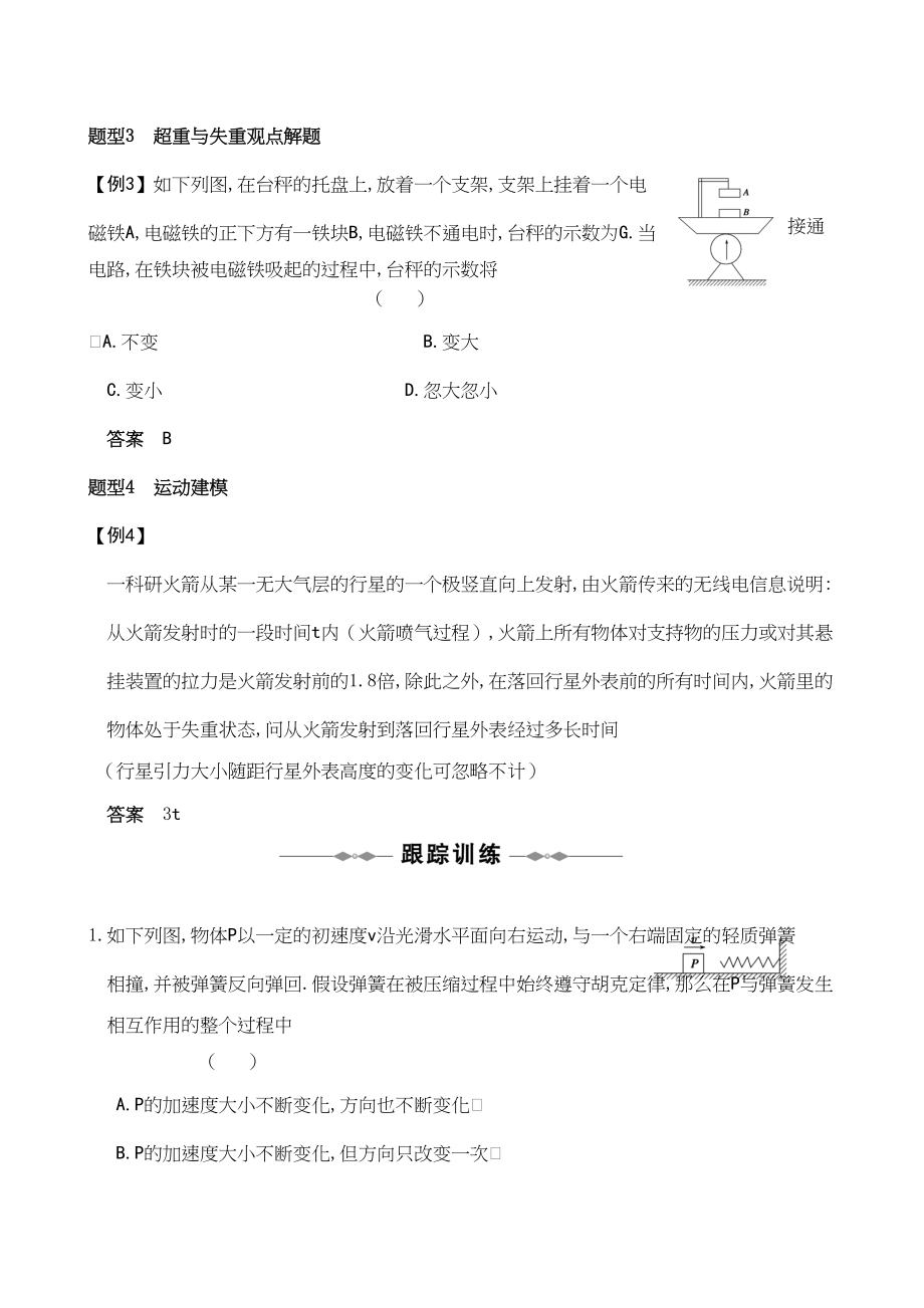 2023年高考物理精品讲练系列学案瞬时问题与动态分析超重与失重doc高中物理2.docx_第3页