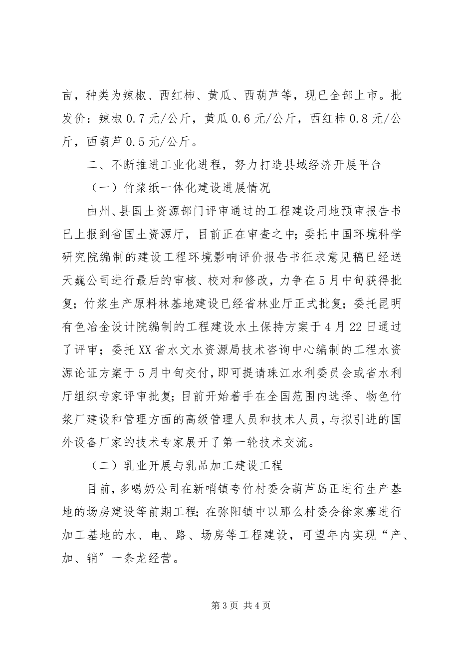 2023年县政府关于15月重点工作的情况报告.docx_第3页