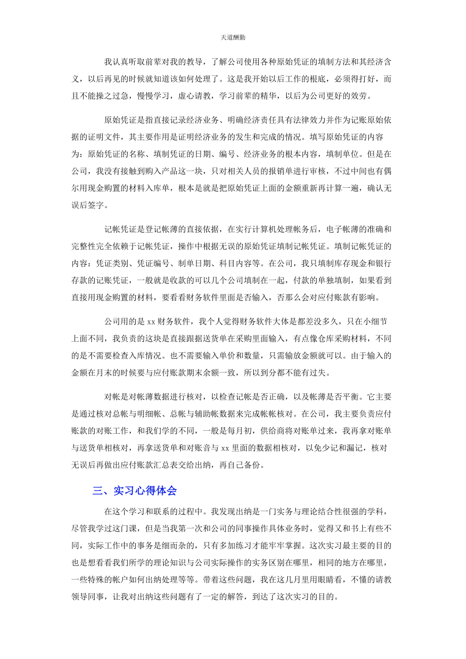 2023年大学生出纳实习报告模板.docx_第2页