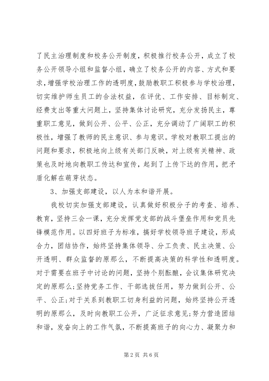 2023年市级文明单位自查报告.docx_第2页