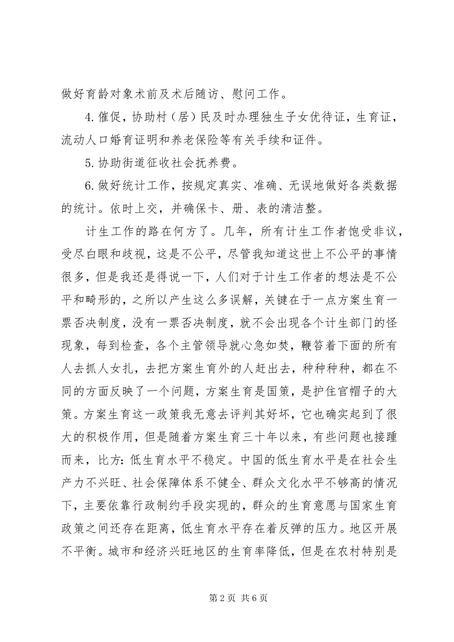 2023年计划生育调研报告实例参考.docx_第2页