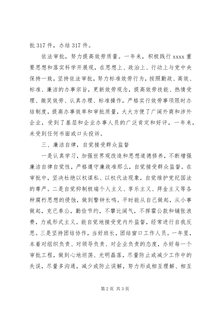 2023年政务中心窗口办事人员述职述廉报告.docx_第2页