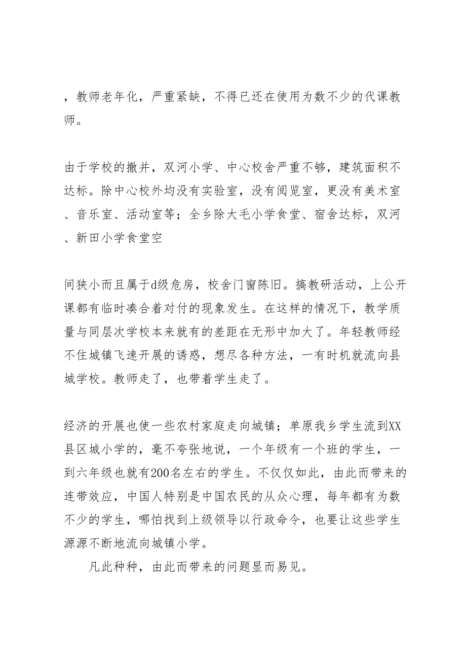 2023年教育大讨论调研报告.doc_第2页