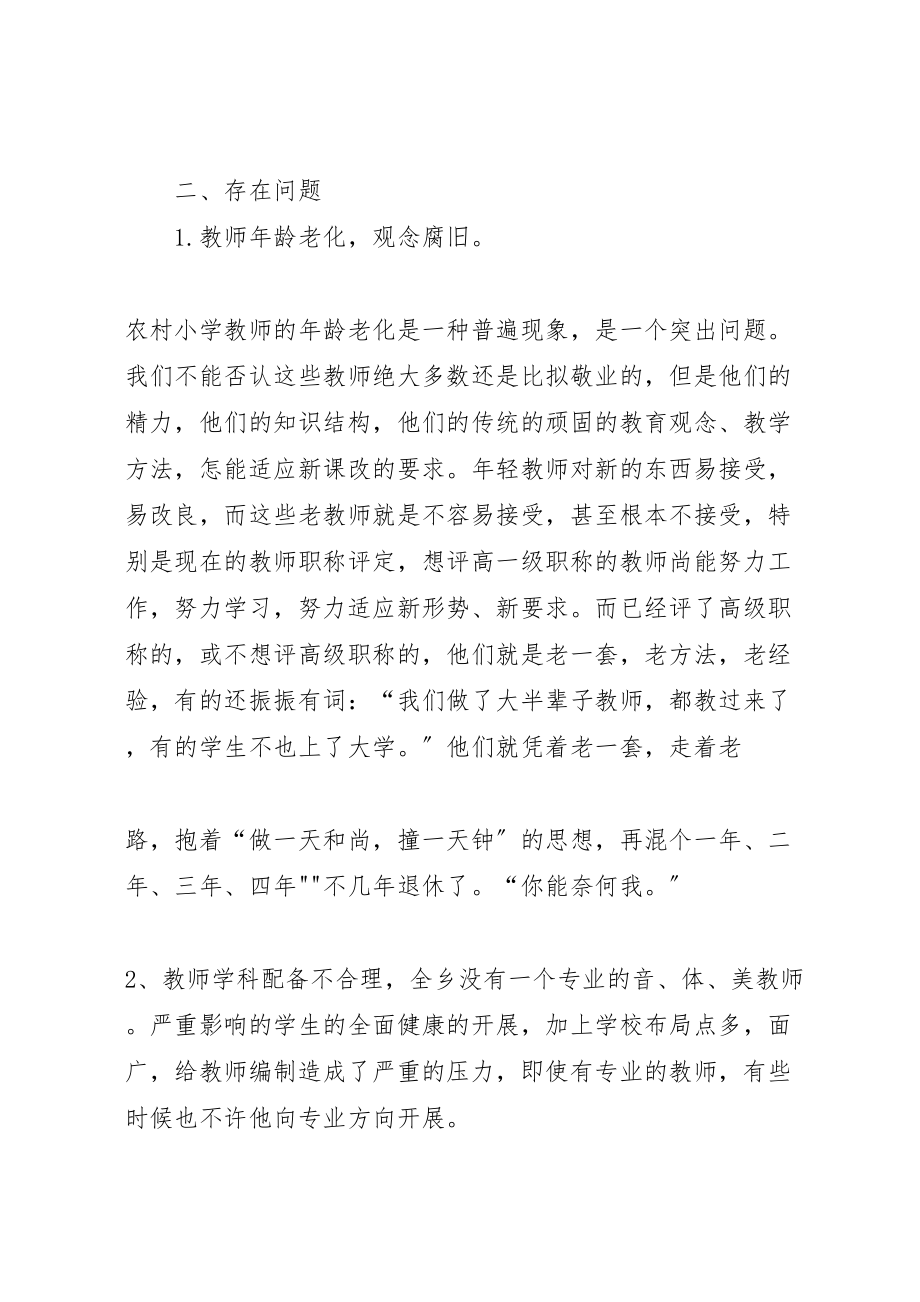 2023年教育大讨论调研报告.doc_第3页