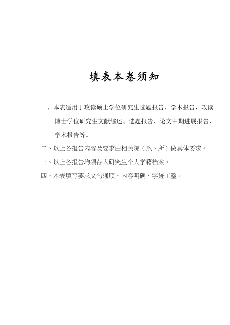 2023年法律硕士开题报告初稿1.docx_第2页