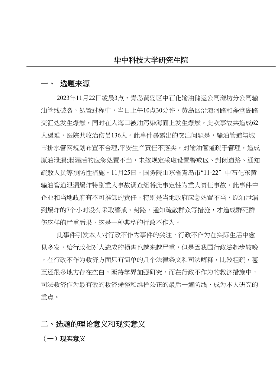 2023年法律硕士开题报告初稿1.docx_第3页