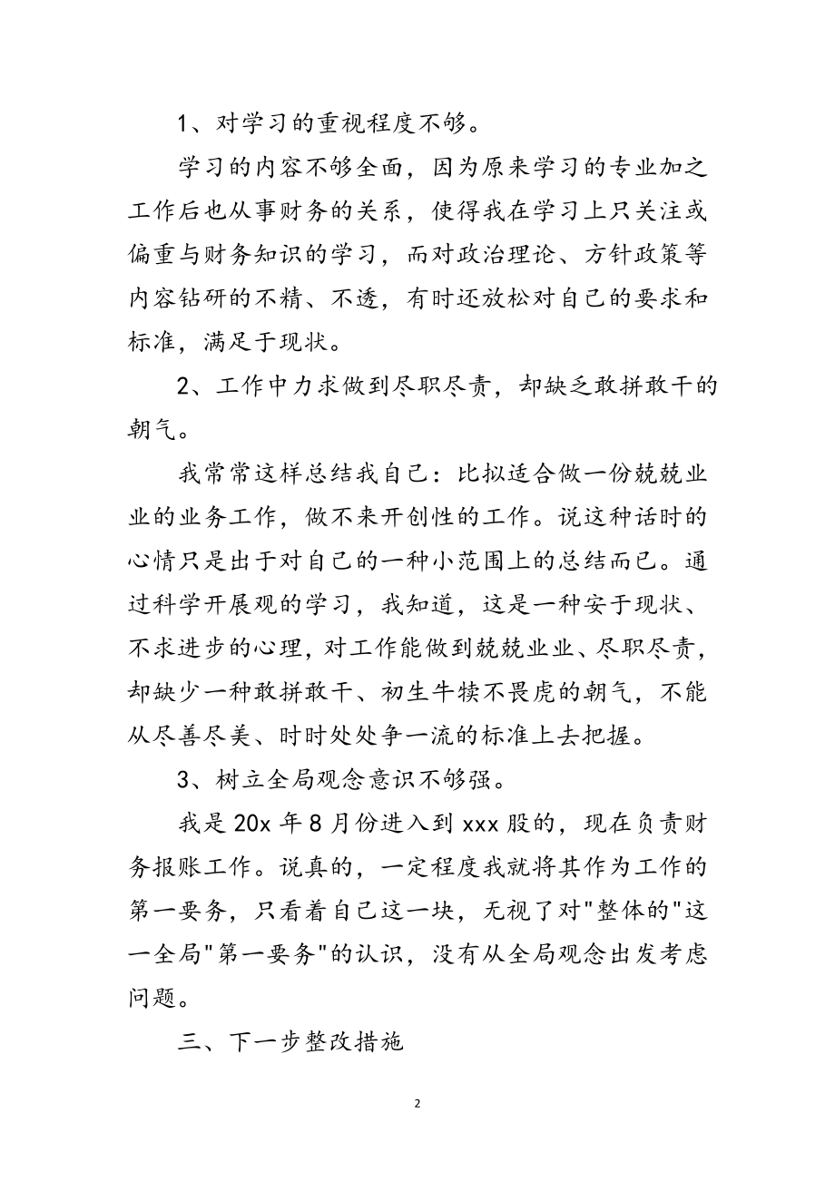 2023年科学发展观个人学习分析材料范文.doc_第2页