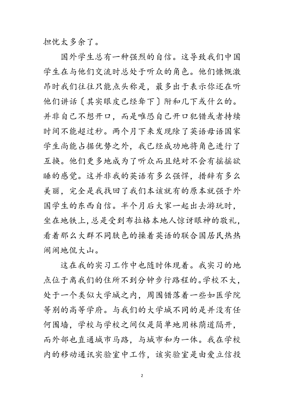 2023年布拉格实习报告范文.doc_第2页