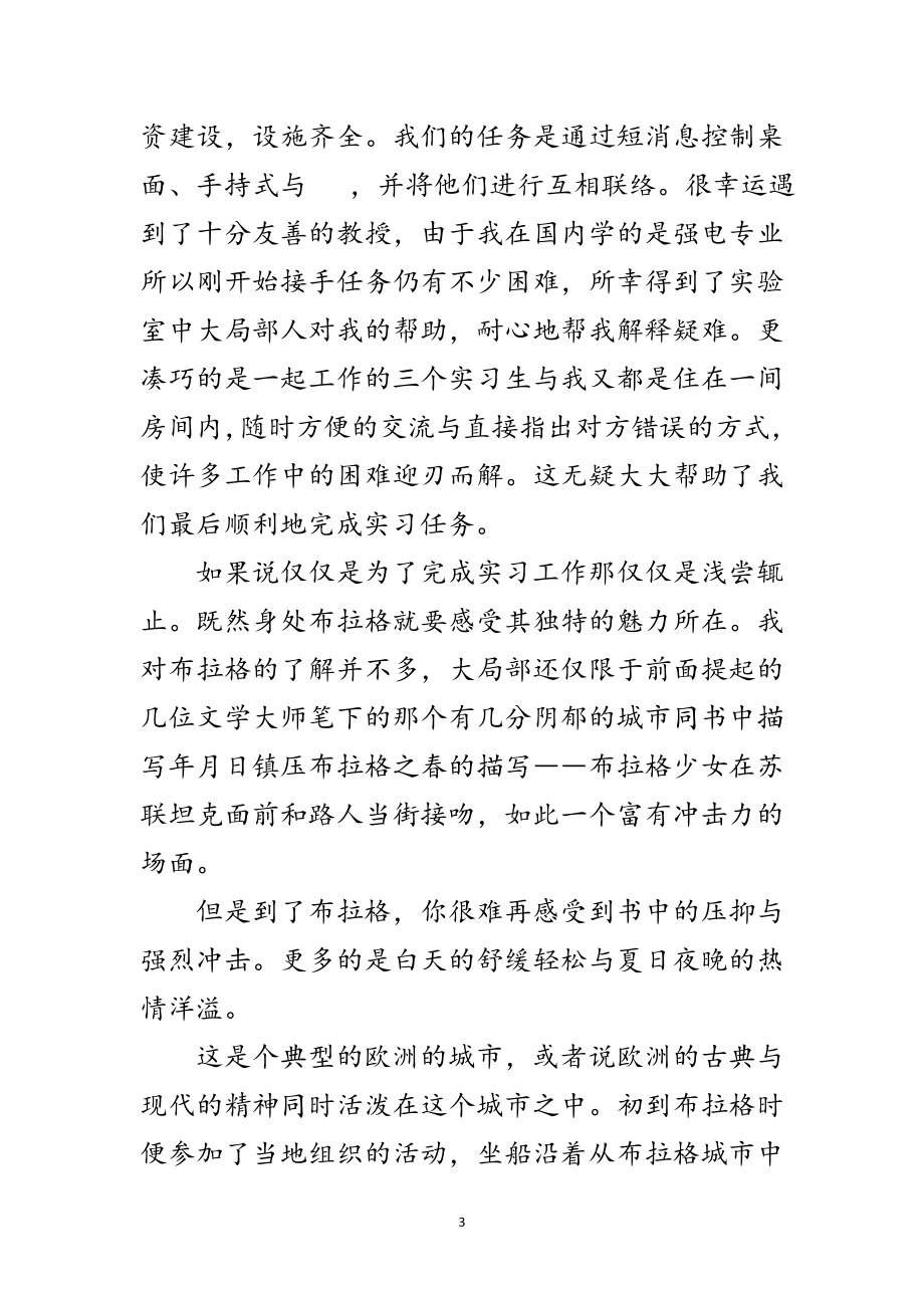 2023年布拉格实习报告范文.doc_第3页