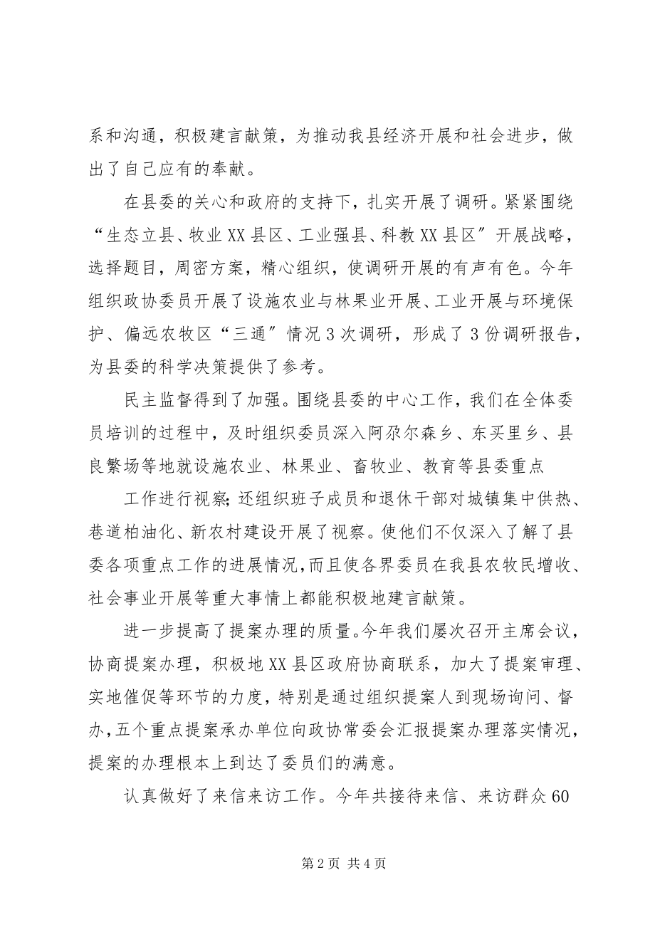 2023年县政协班子的述职报告.docx_第2页