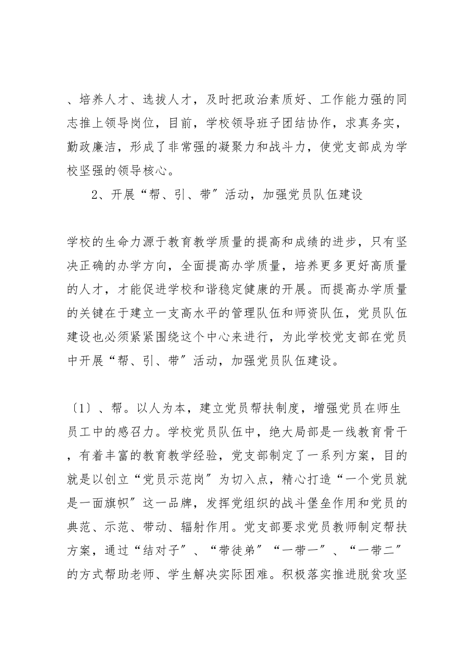 2023年学校党组织书记党建述职报告.doc_第2页