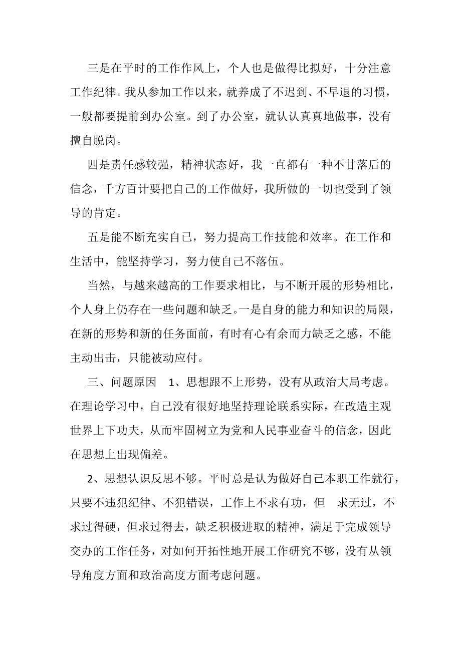 2023年机关基层干部纪律作风整顿个人自查报告研讨发言.doc_第2页