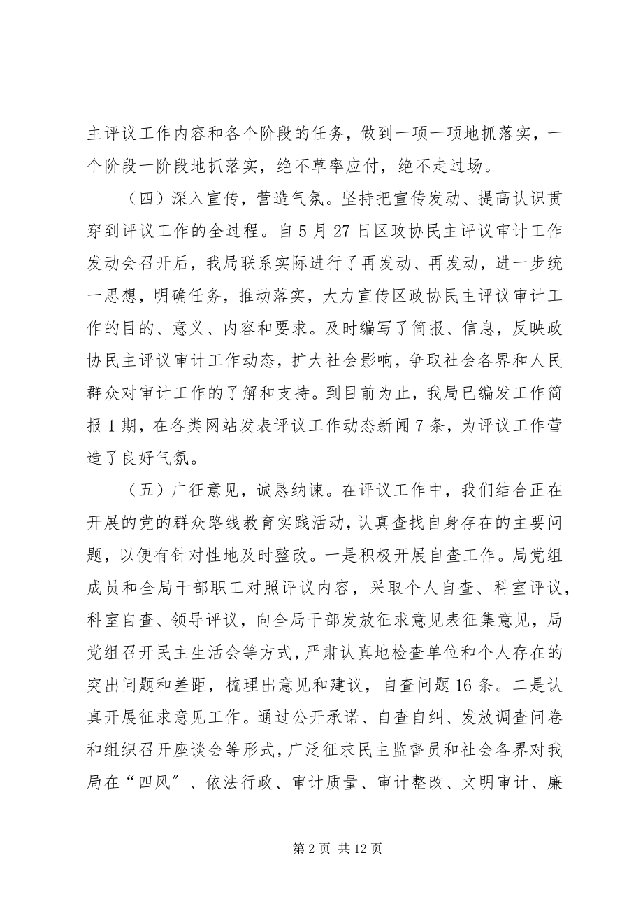 2023年民主评议审计工作自查报告.docx_第2页