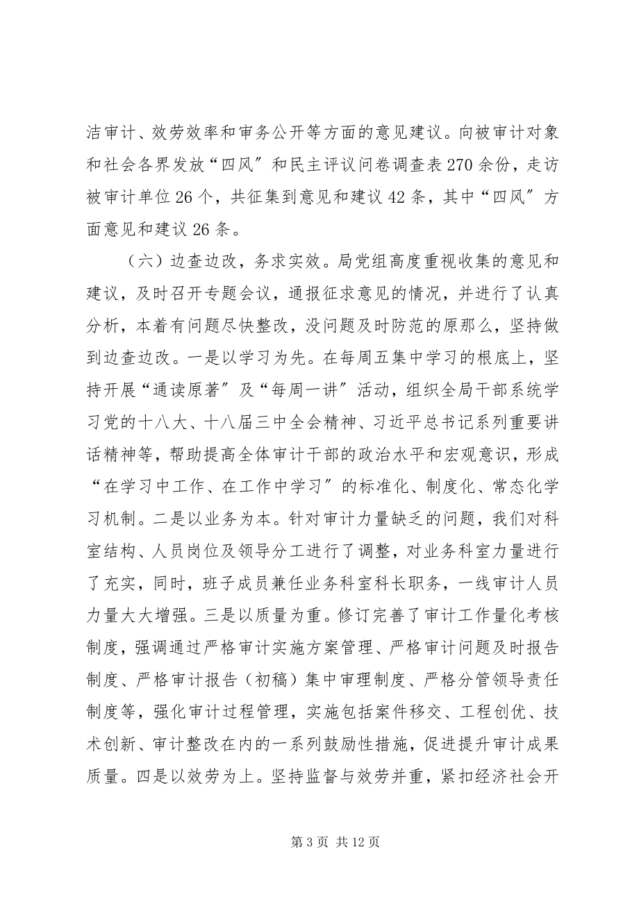 2023年民主评议审计工作自查报告.docx_第3页