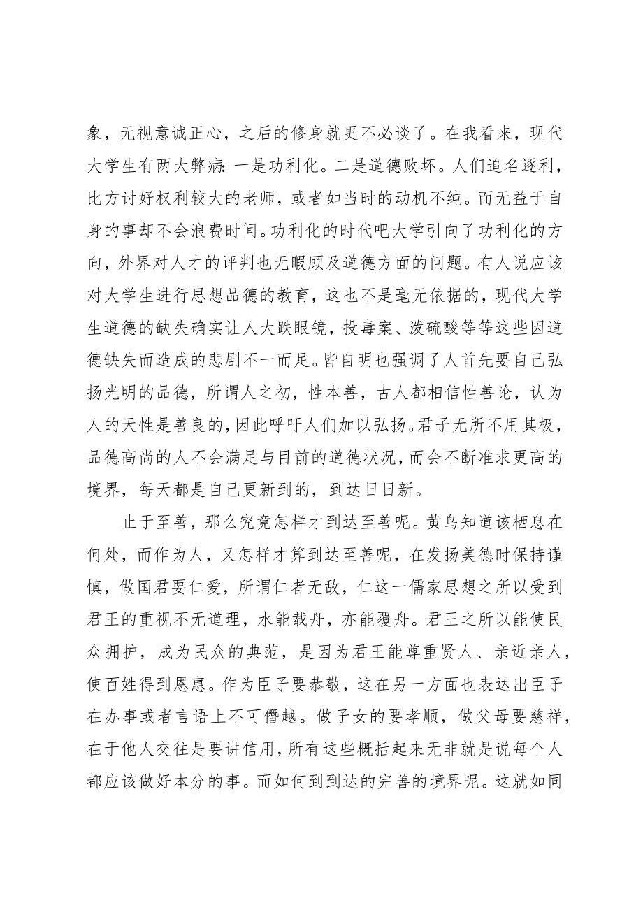 2023年大学3000字读书报告3篇.docx_第2页