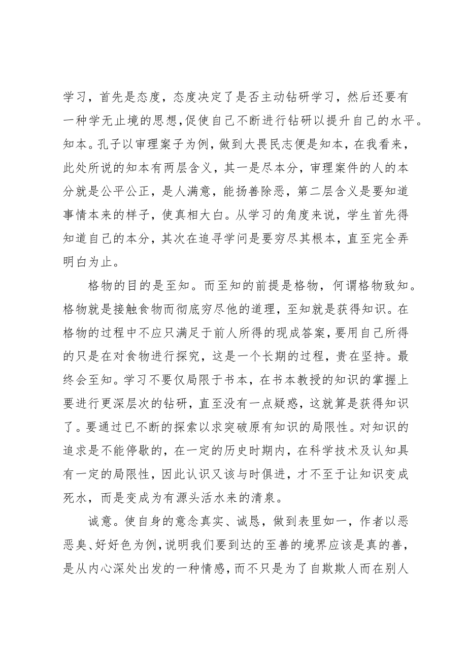 2023年大学3000字读书报告3篇.docx_第3页