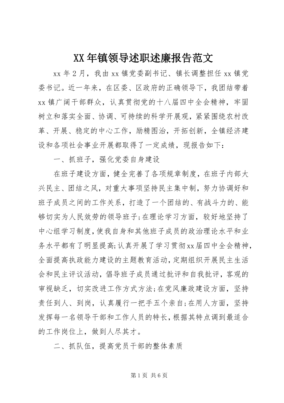 2023年镇领导述职述廉报告.docx_第1页