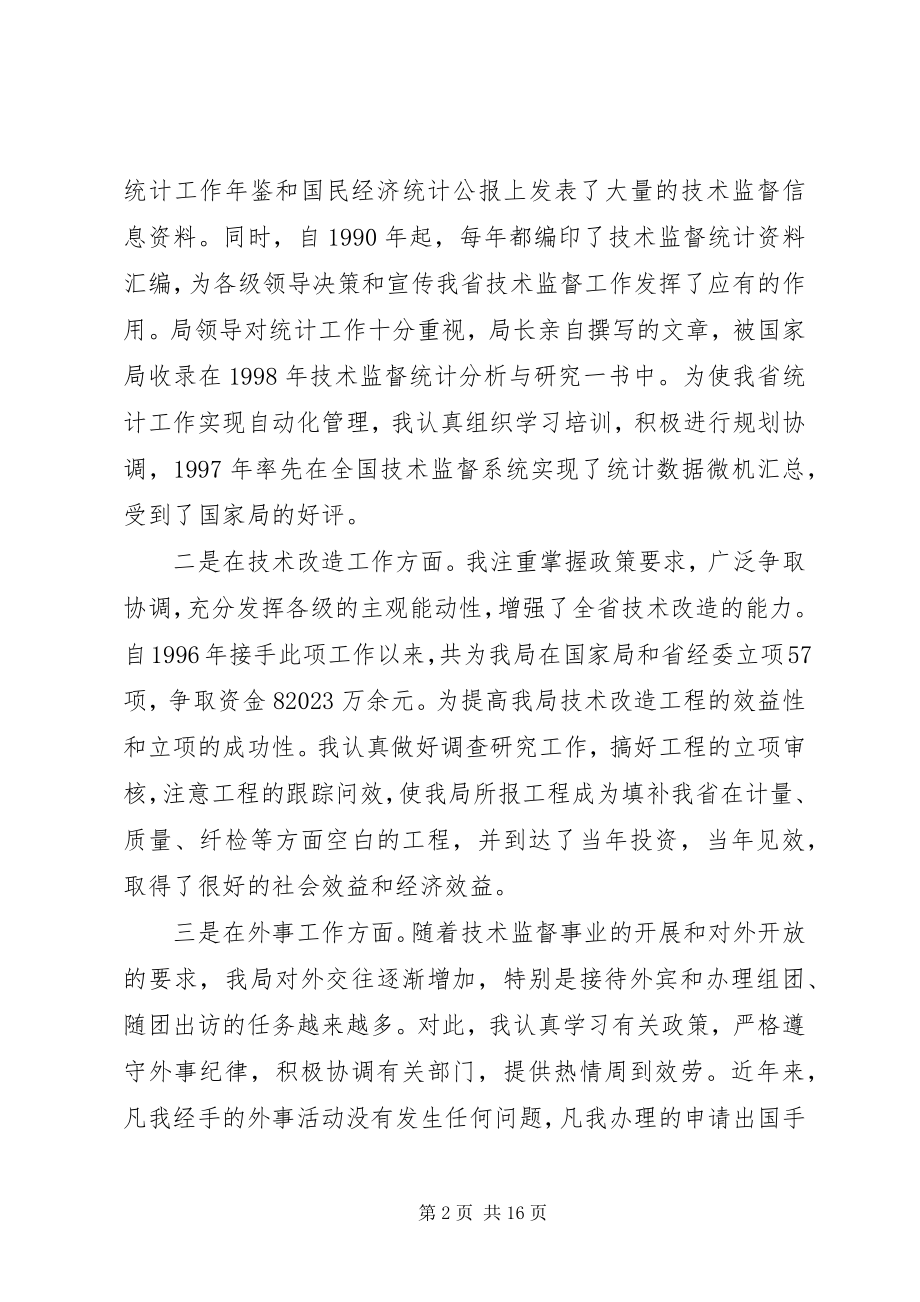 2023年标准公务员竞聘报告精选3篇新编.docx_第2页