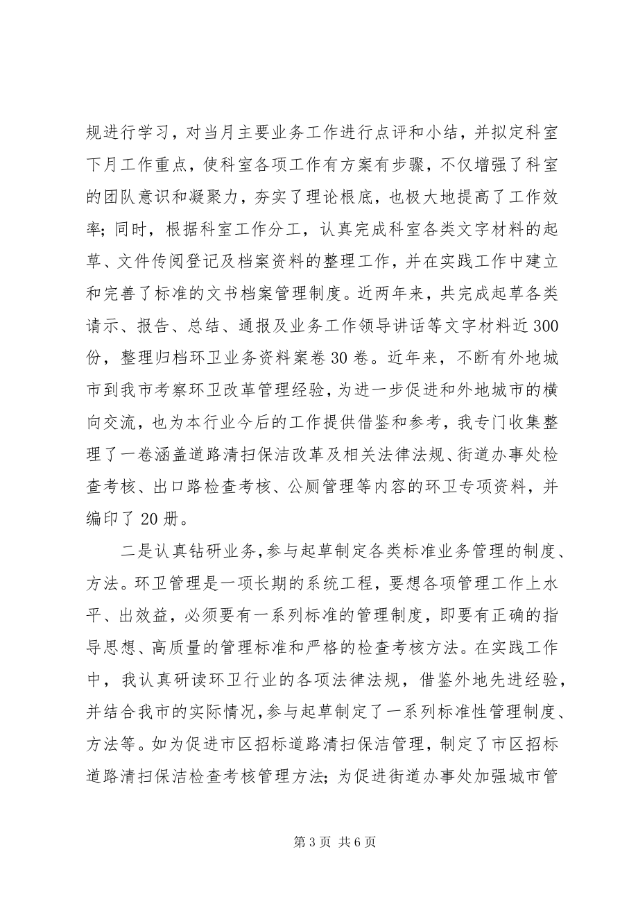 2023年市容环卫办副主任述职报告.docx_第3页