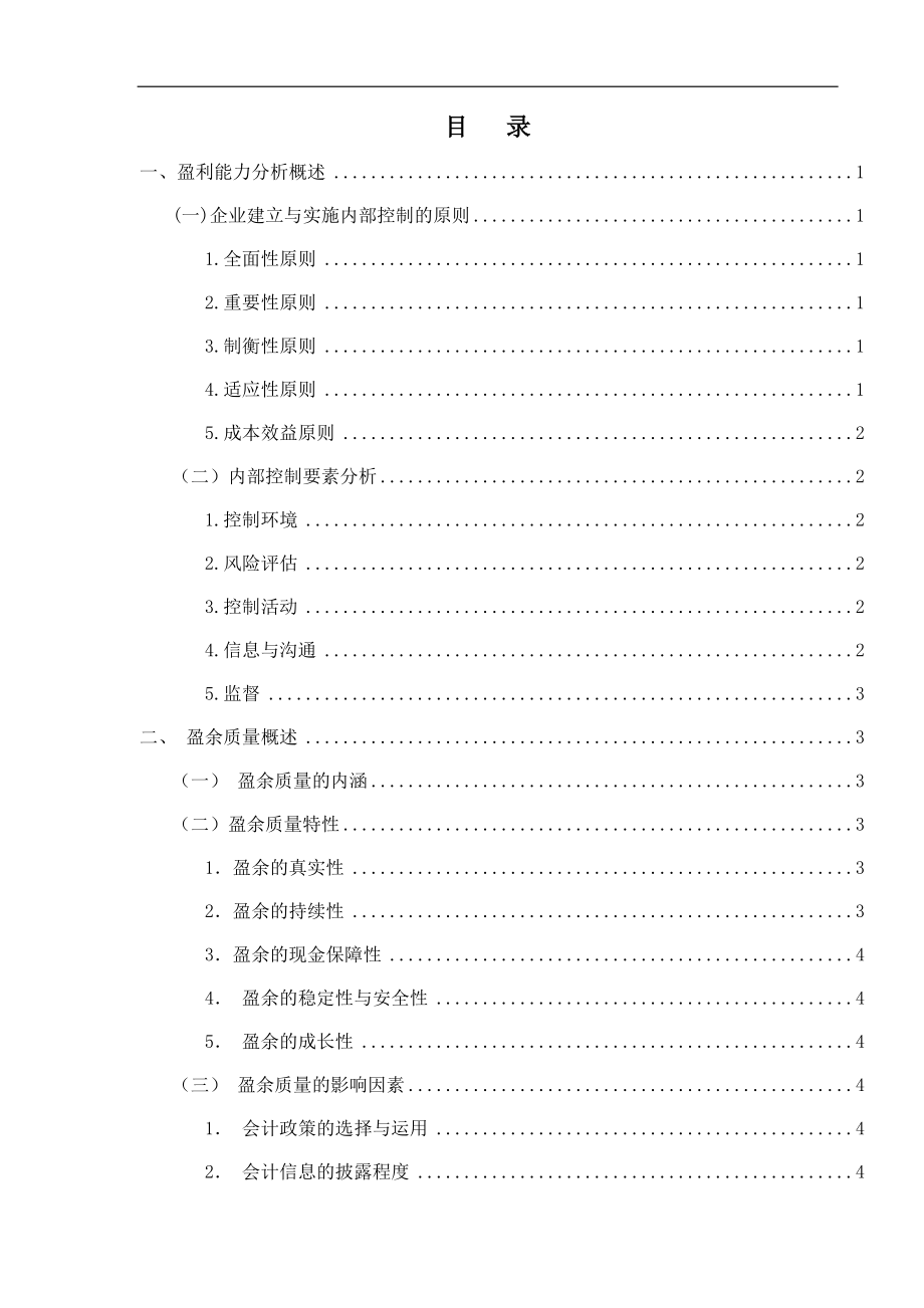 基于杜邦分析法的青岛啤酒盈利能力分析市场营销专业.docx_第1页