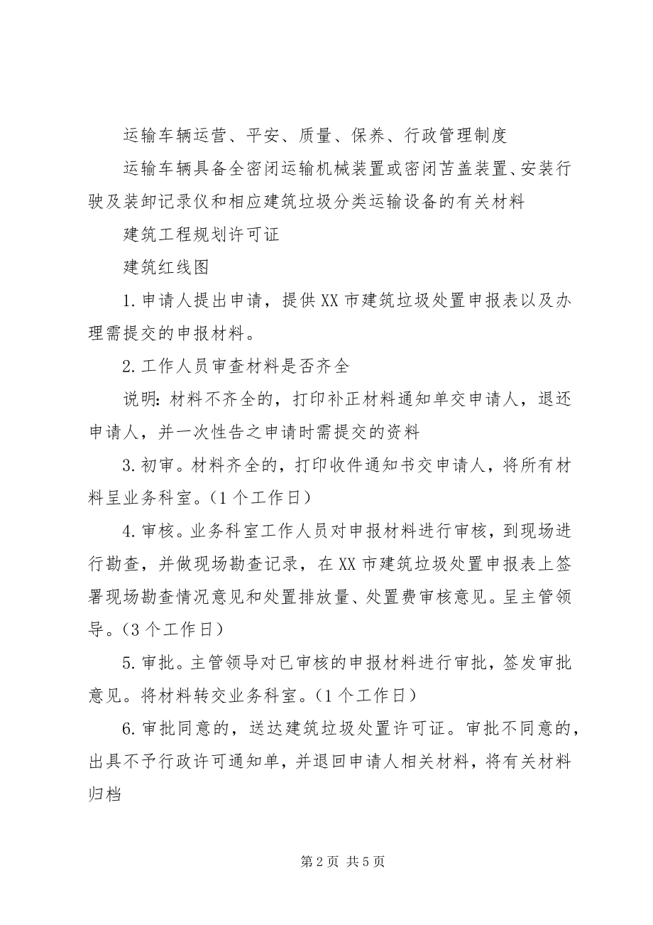 2023年申请参与XX公司消防工程投标的申请报告.docx_第2页