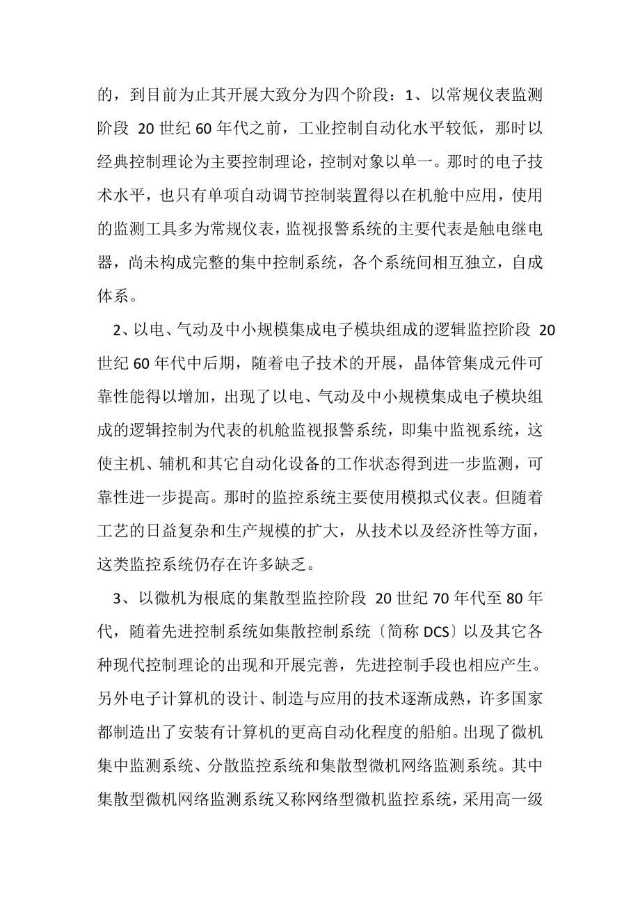 2023年开题报告基于PLC船舶机舱监控系统设计.doc_第2页