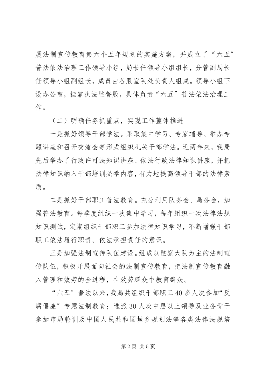 2023年县城管局六五普法自查报告.docx_第2页