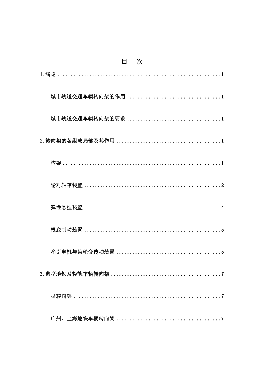 2023年城市轨道交通车辆转向架组成分析朱远翔.doc_第3页