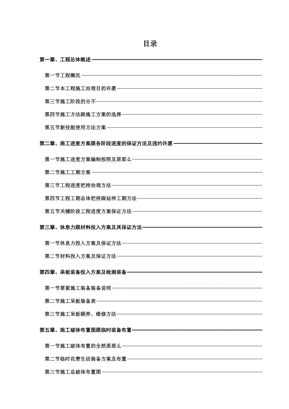 2023年建筑行业科教花园施工组织设计.docx_第1页