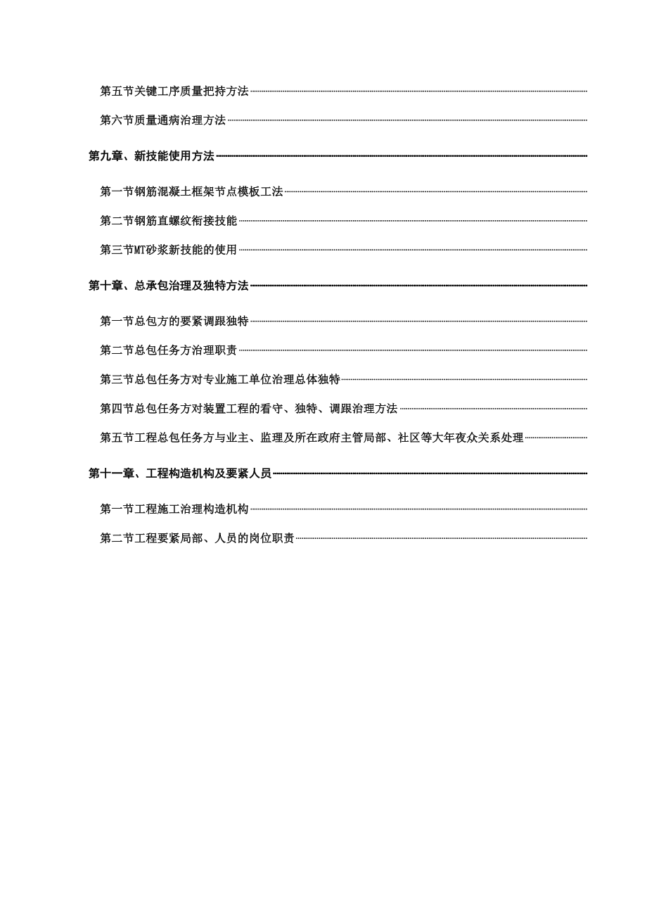 2023年建筑行业科教花园施工组织设计.docx_第3页