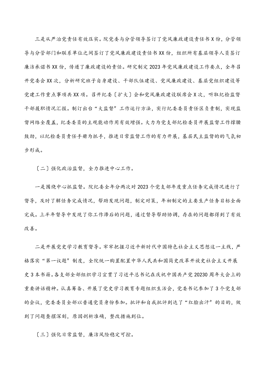 国有企业党风廉政建设和反腐败工作会议上的报告范文.docx_第2页