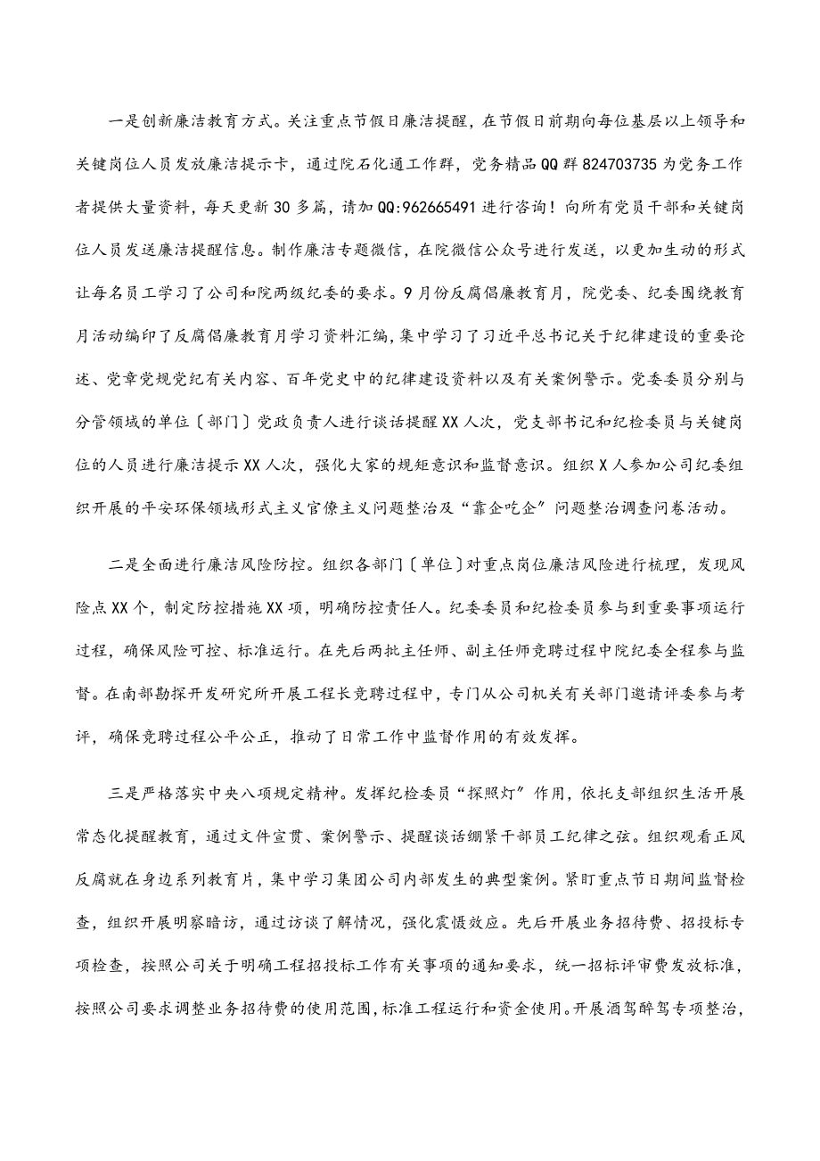 国有企业党风廉政建设和反腐败工作会议上的报告范文.docx_第3页