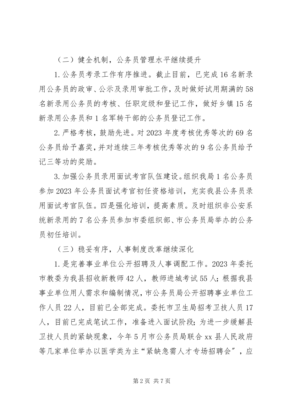 2023年县公务员局工作总结报告.docx_第2页