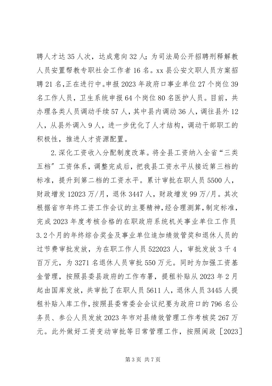 2023年县公务员局工作总结报告.docx_第3页