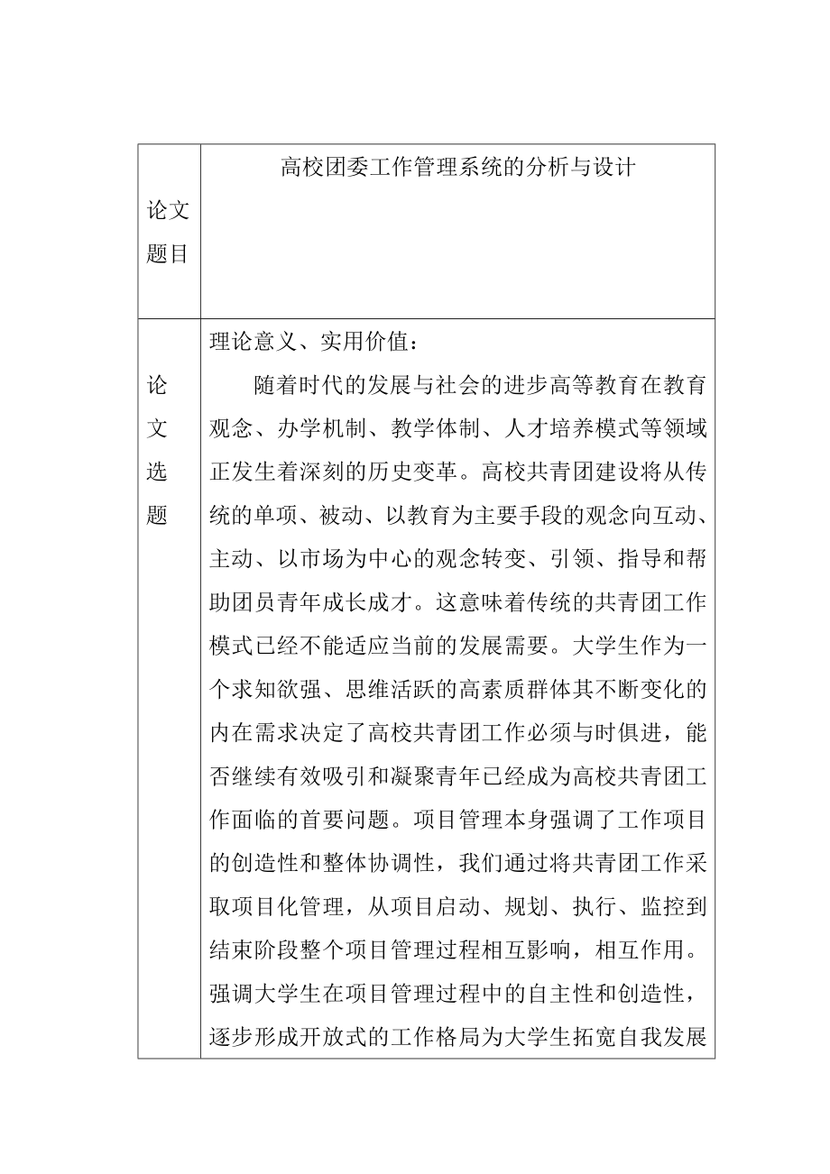 高校团委工作管理系统的分析与设计计算机专业 开题报告.doc_第2页