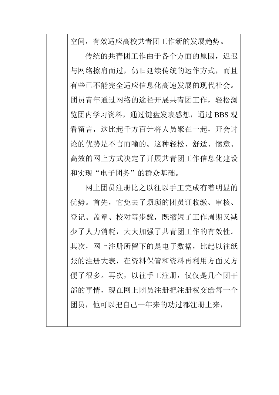 高校团委工作管理系统的分析与设计计算机专业 开题报告.doc_第3页