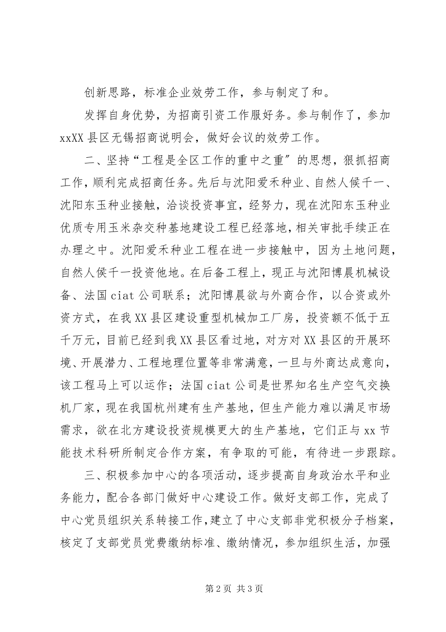 2023年建设服务科科长述职报告.docx_第2页