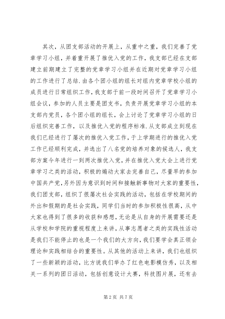 2023年学校团支部工作报告.docx_第2页