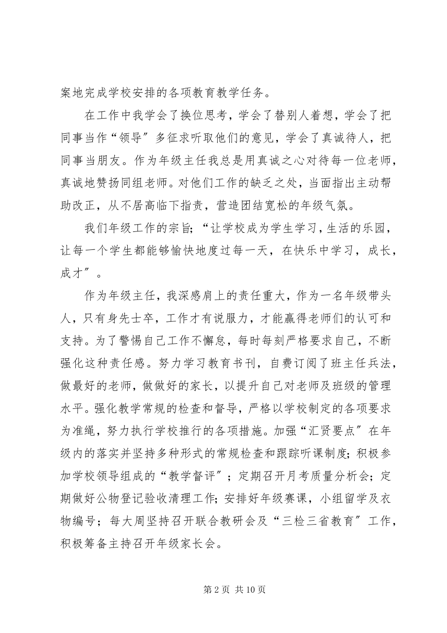 2023年小级主任述职报告3篇.docx_第2页