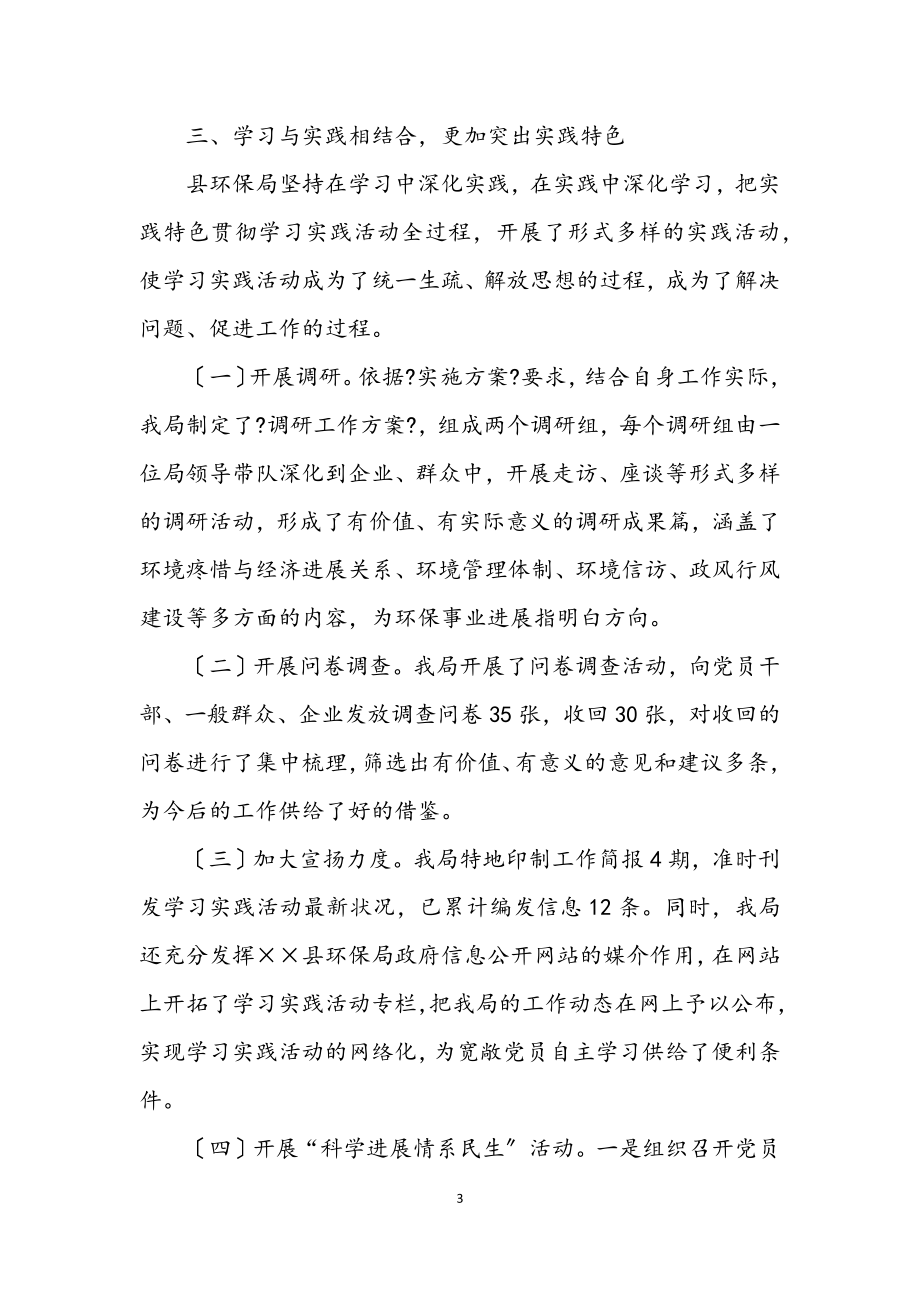 2023年环保部门科学发展观学习调研报告.docx_第3页