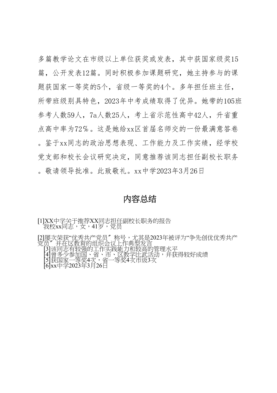 2023年年中学关于推荐同志担任副校长职务的报告.doc_第2页