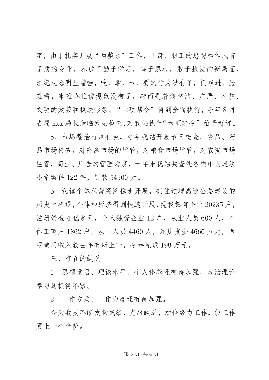 2023年工商乡镇工作站站长述职报告述职报告.docx_第3页