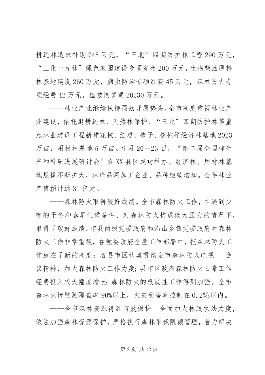 2023年林业系统工作报告.docx_第2页