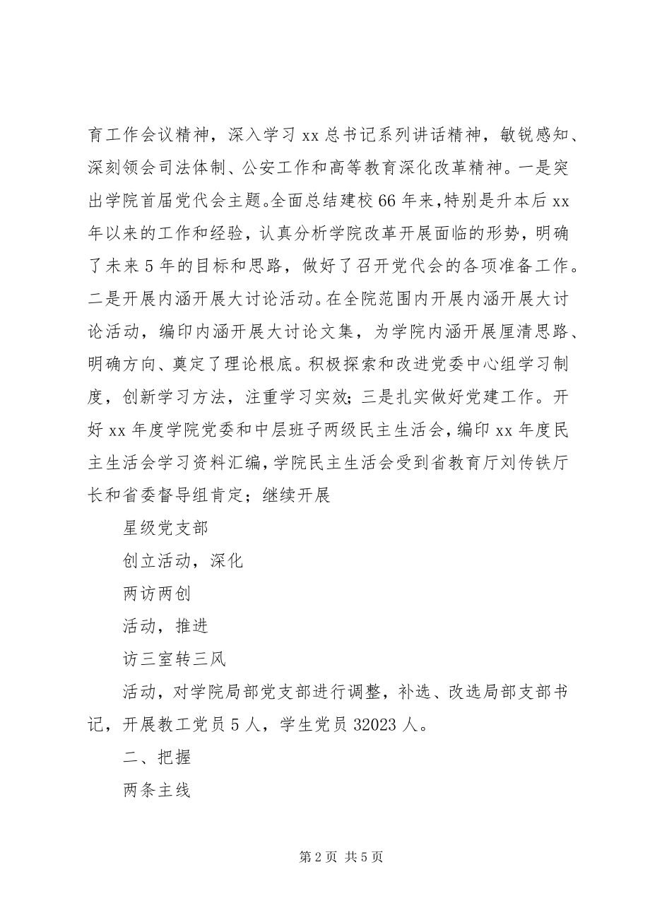 2023年学院党委年度集体述职报告.docx_第2页