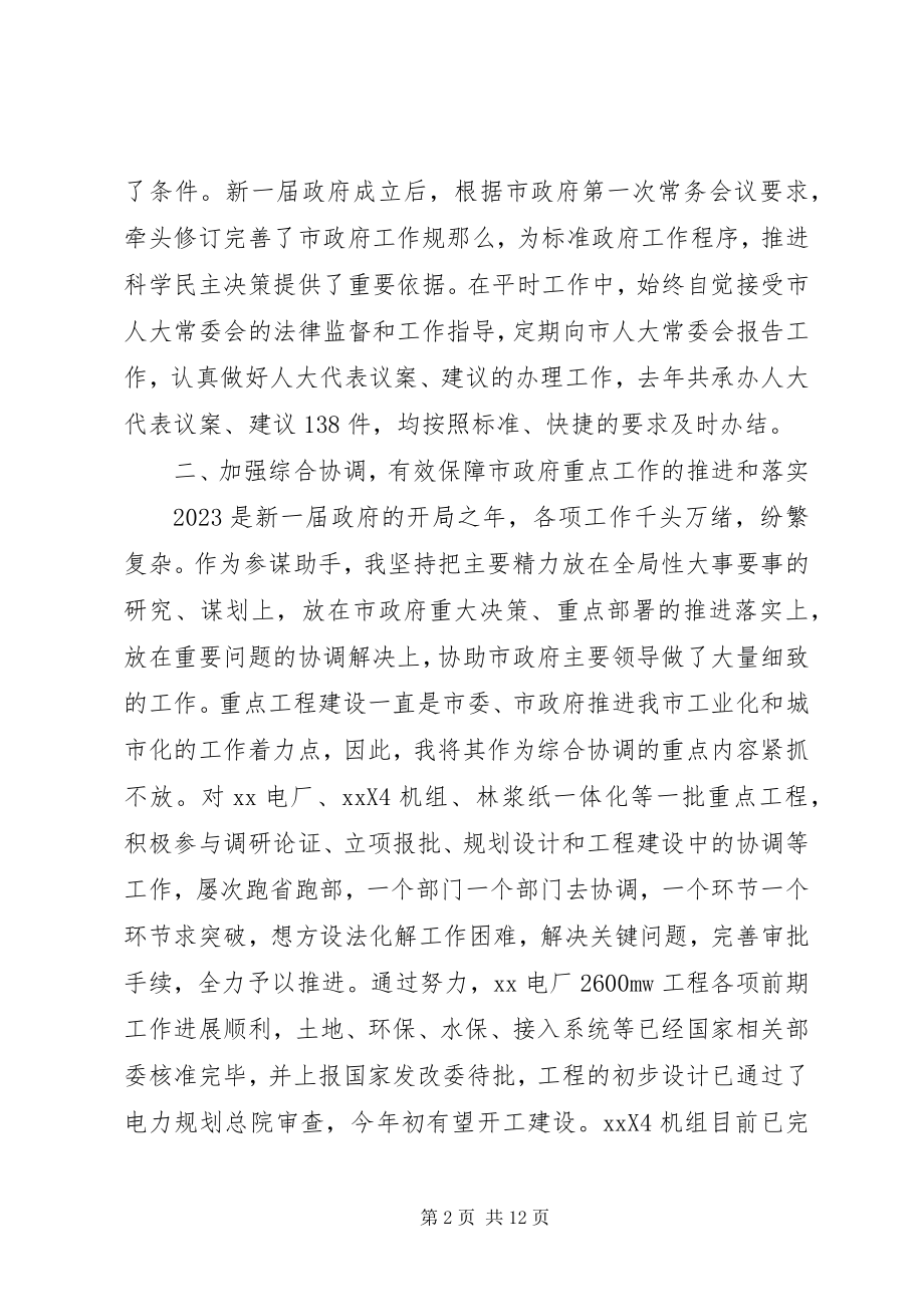 2023年市政府秘书长述职报告坚持依法行政加强综合协调.docx_第2页